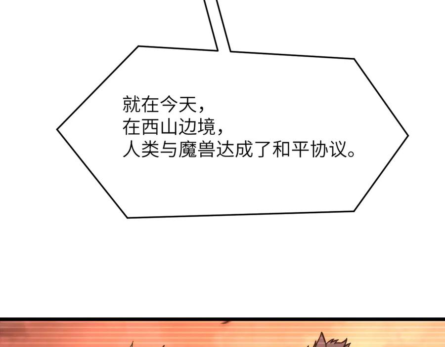 《我死后，化身武道天魔》第4话 和平协议签订 第235页