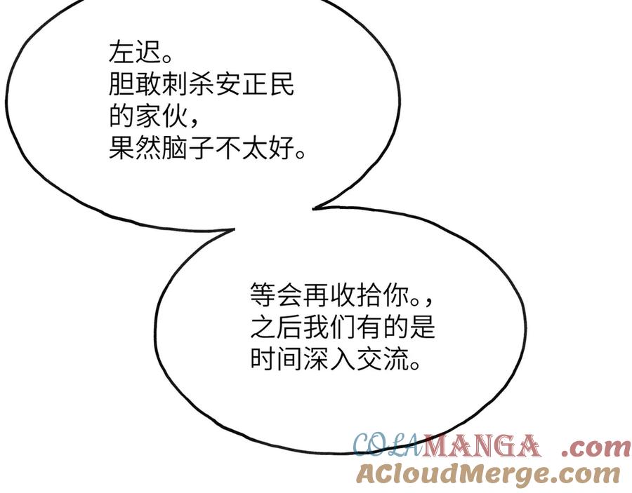 《我死后，化身武道天魔》第4话 和平协议签订 第225页