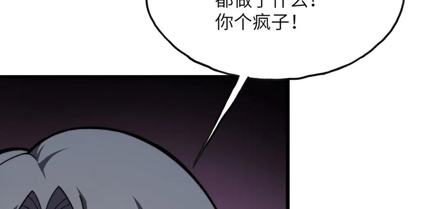 《我死后，化身武道天魔》第4话 和平协议签订 第266页