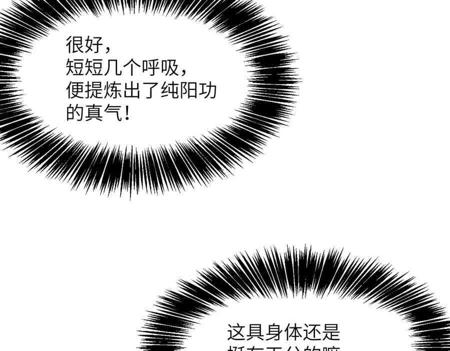 《我死后，化身武道天魔》第4话 和平协议签订 第35页