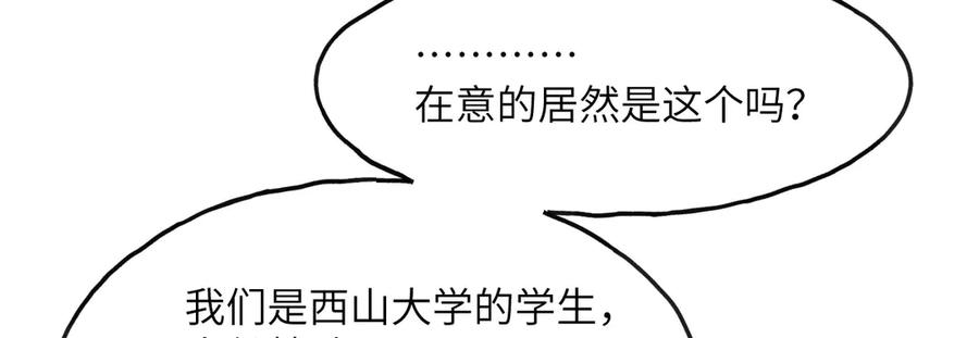 《我死后，化身武道天魔》第4话 和平协议签订 第152页