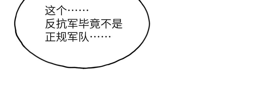 《我死后，化身武道天魔》第4话 和平协议签订 第118页