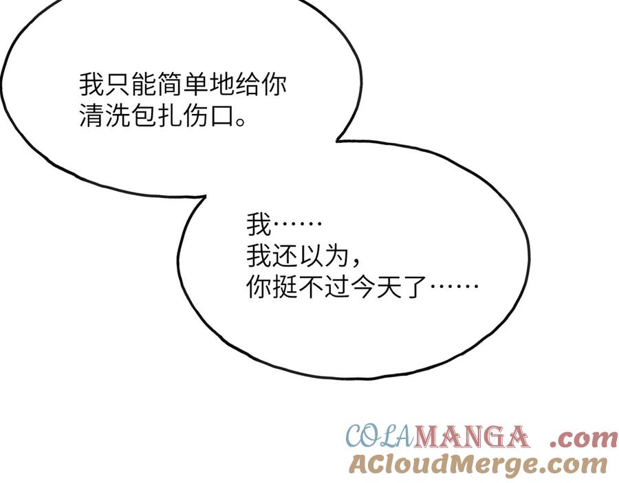 《我死后，化身武道天魔》第4话 和平协议签订 第69页