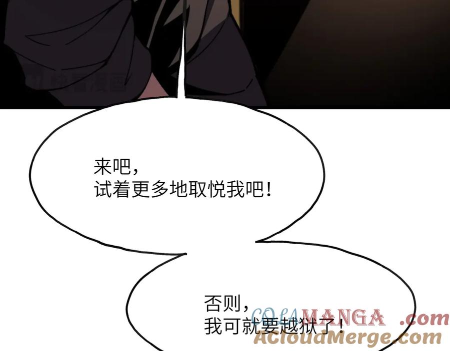 《我死后，化身武道天魔》第4话 和平协议签订 第281页