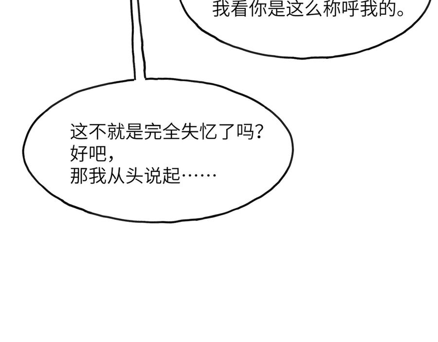 《我死后，化身武道天魔》第4话 和平协议签订 第95页