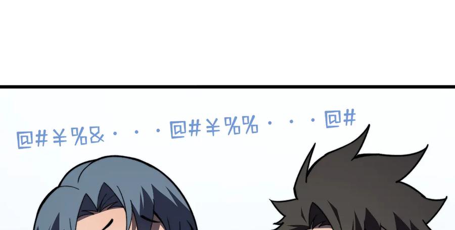 《我死后，化身武道天魔》第4话 和平协议签订 第96页
