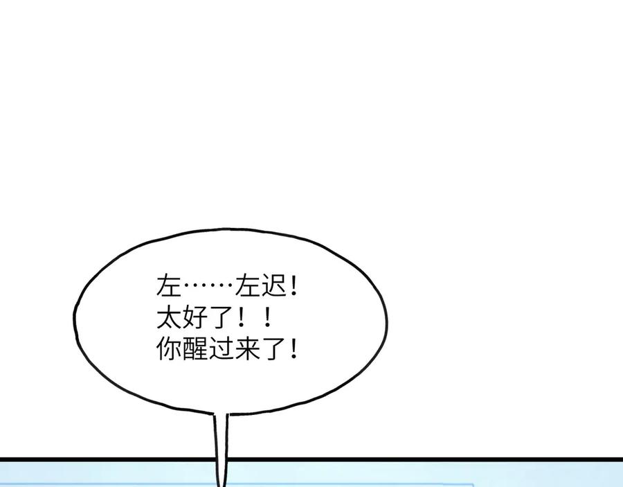 《我死后，化身武道天魔》第4话 和平协议签订 第59页