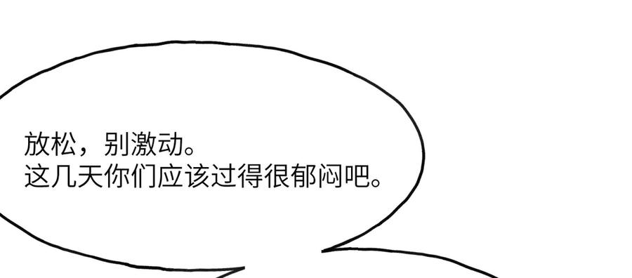 《我死后，化身武道天魔》第4话 和平协议签订 第204页