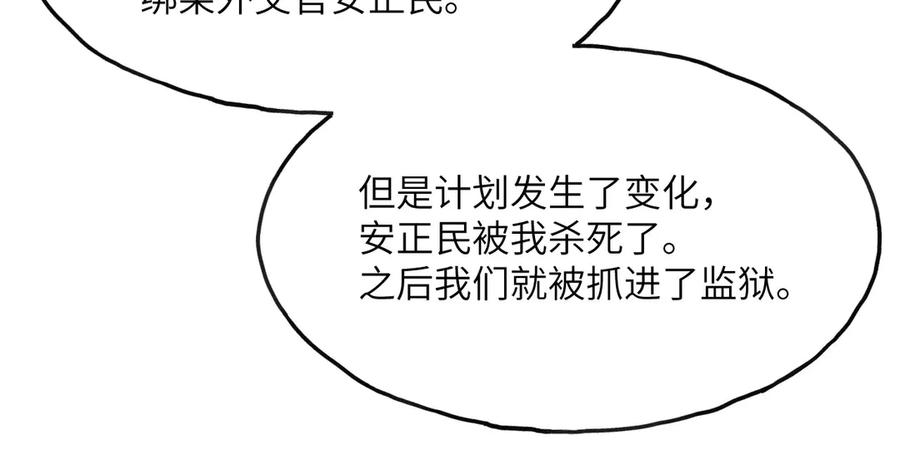 《我死后，化身武道天魔》第4话 和平协议签订 第102页