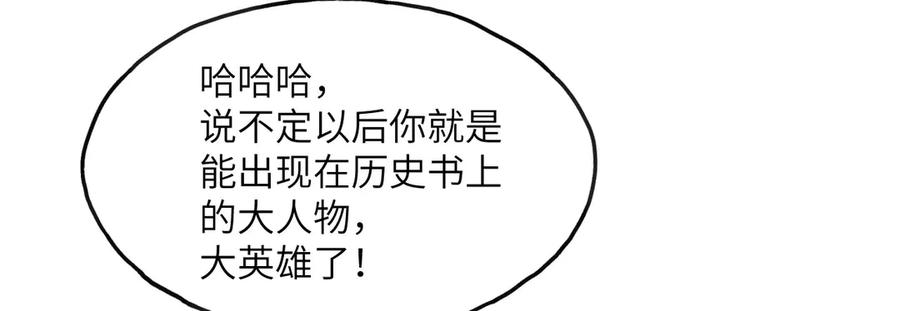 《我死后，化身武道天魔》第4话 和平协议签订 第162页