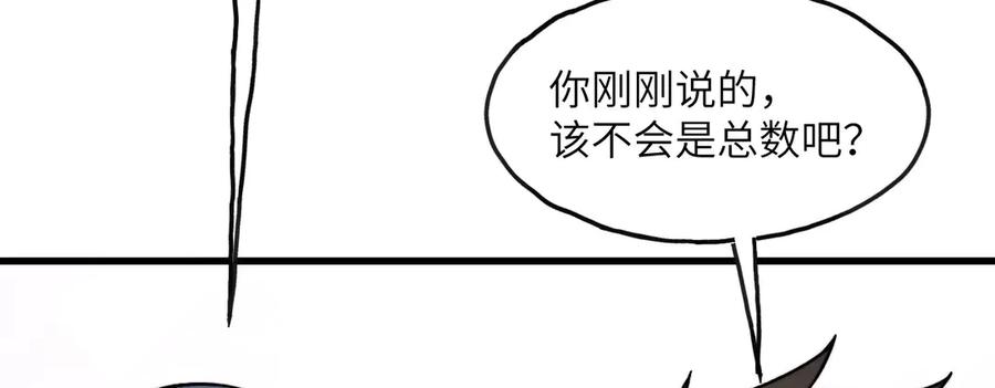 《我死后，化身武道天魔》第4话 和平协议签订 第116页