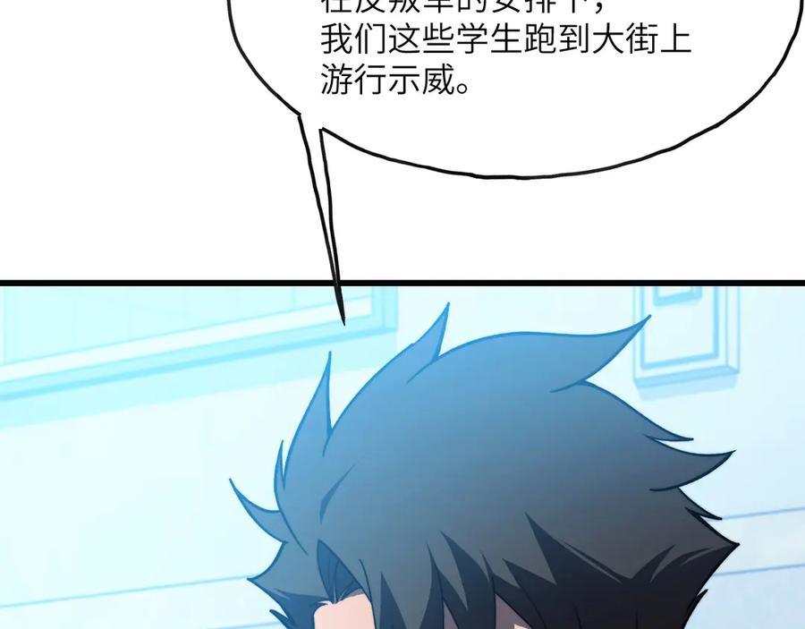 《我死后，化身武道天魔》第4话 和平协议签订 第99页