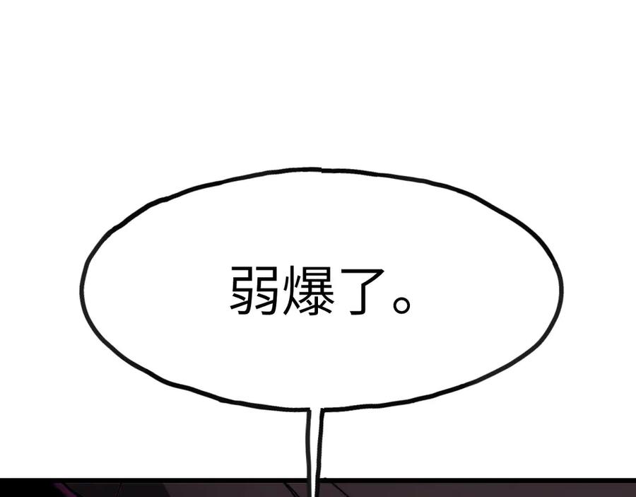 《我死后，化身武道天魔》第4话 和平协议签订 第119页