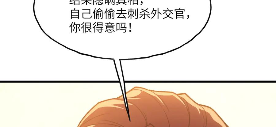 《我死后，化身武道天魔》第4话 和平协议签订 第180页