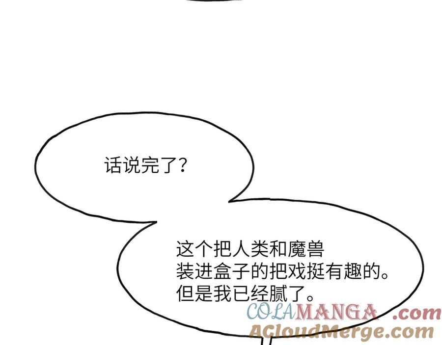 《我死后，化身武道天魔》第4话 和平协议签订 第277页