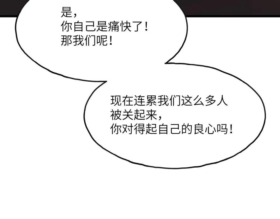 《我死后，化身武道天魔》第4话 和平协议签订 第183页