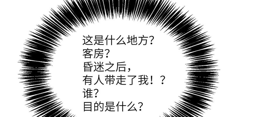 《我死后，化身武道天魔》第4话 和平协议签订 第8页