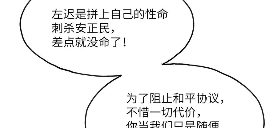 《我死后，化身武道天魔》第4话 和平协议签订 第188页