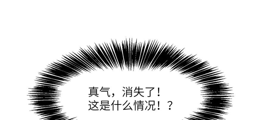 《我死后，化身武道天魔》第4话 和平协议签订 第38页