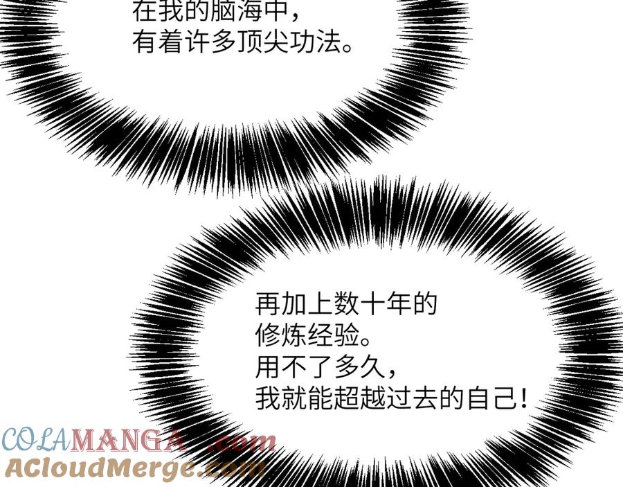 《我死后，化身武道天魔》第4话 和平协议签订 第29页