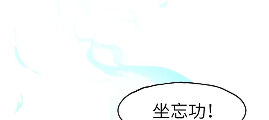 《我死后，化身武道天魔》第4话 和平协议签订 第42页