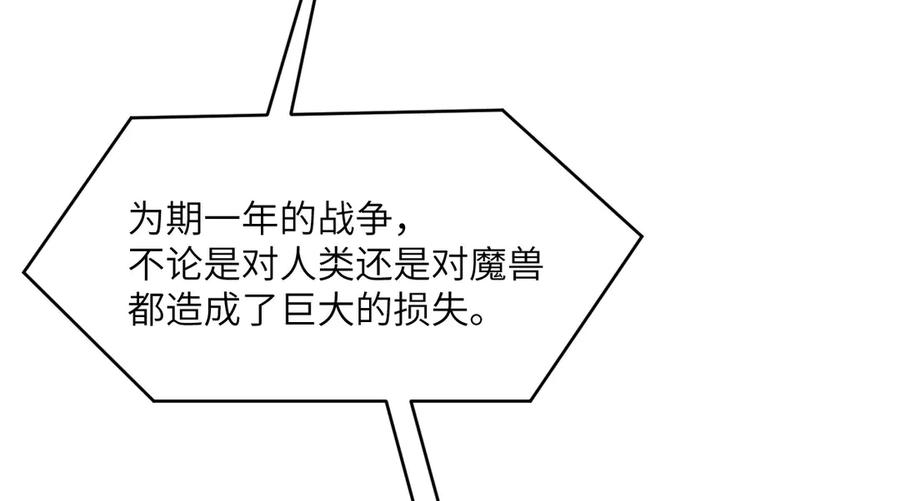 《我死后，化身武道天魔》第4话 和平协议签订 第234页
