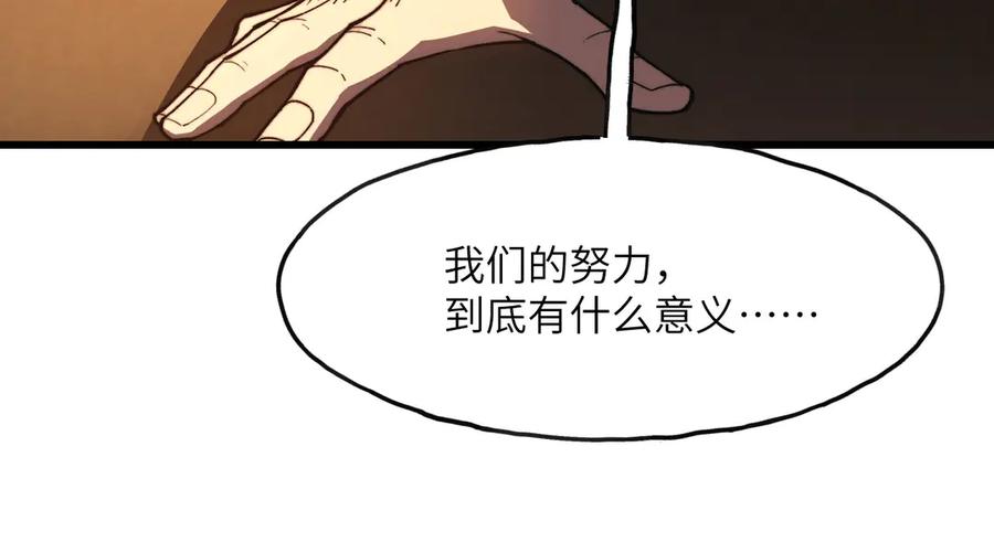 《我死后，化身武道天魔》第4话 和平协议签订 第250页