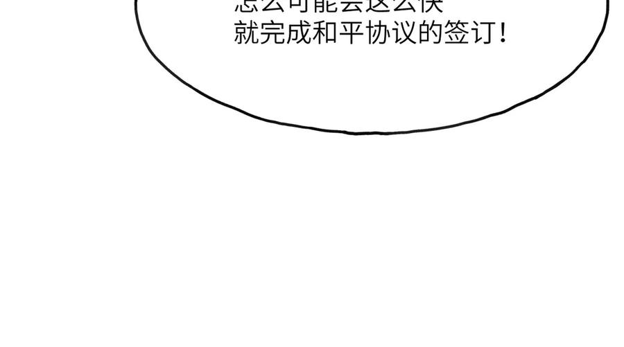 《我死后，化身武道天魔》第4话 和平协议签订 第254页