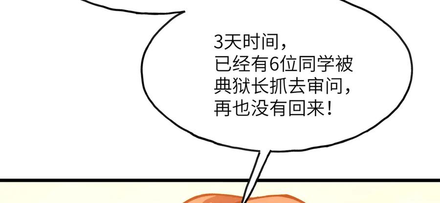 《我死后，化身武道天魔》第4话 和平协议签订 第190页