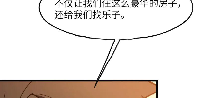 《我死后，化身武道天魔》第4话 和平协议签订 第216页