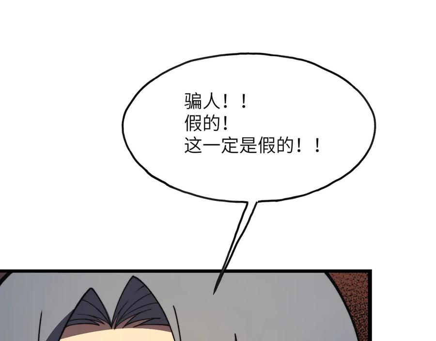 《我死后，化身武道天魔》第4话 和平协议签订 第251页