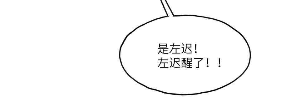 《我死后，化身武道天魔》第4话 和平协议签订 第156页