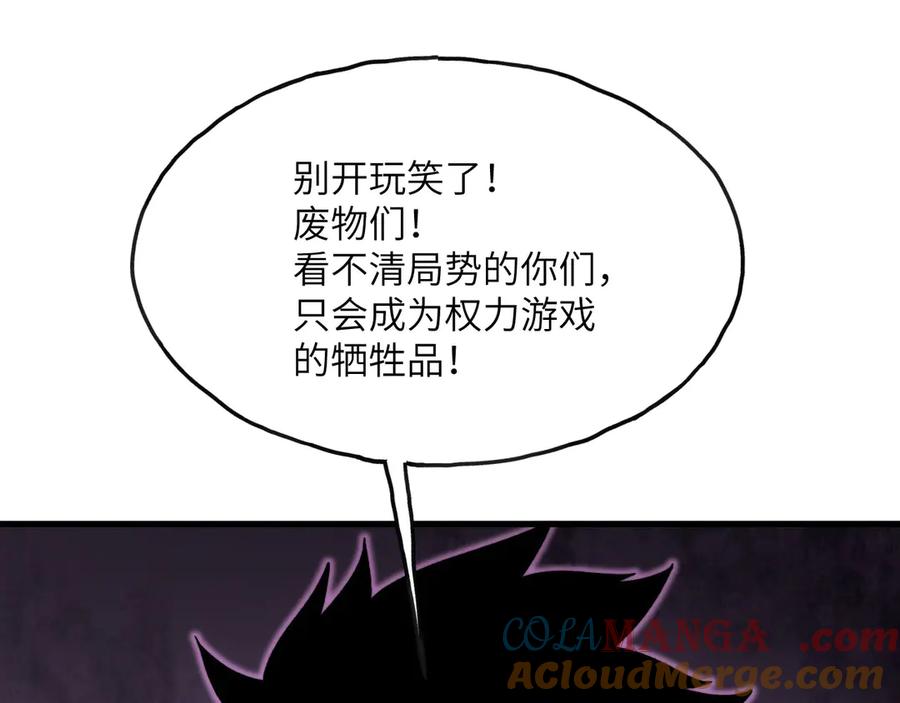 《我死后，化身武道天魔》第4话 和平协议签订 第261页