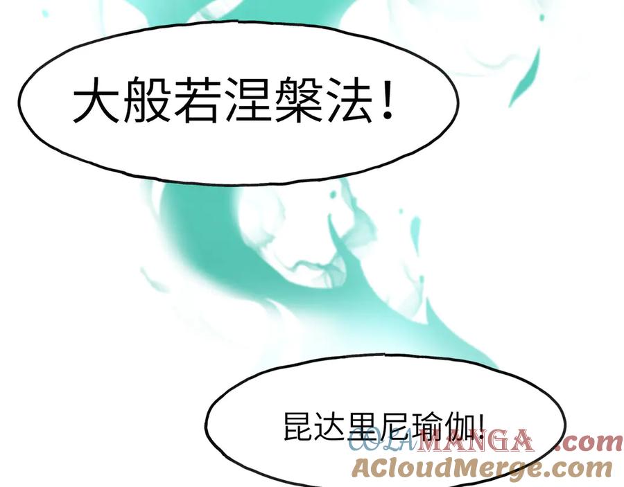 《我死后，化身武道天魔》第4话 和平协议签订 第45页