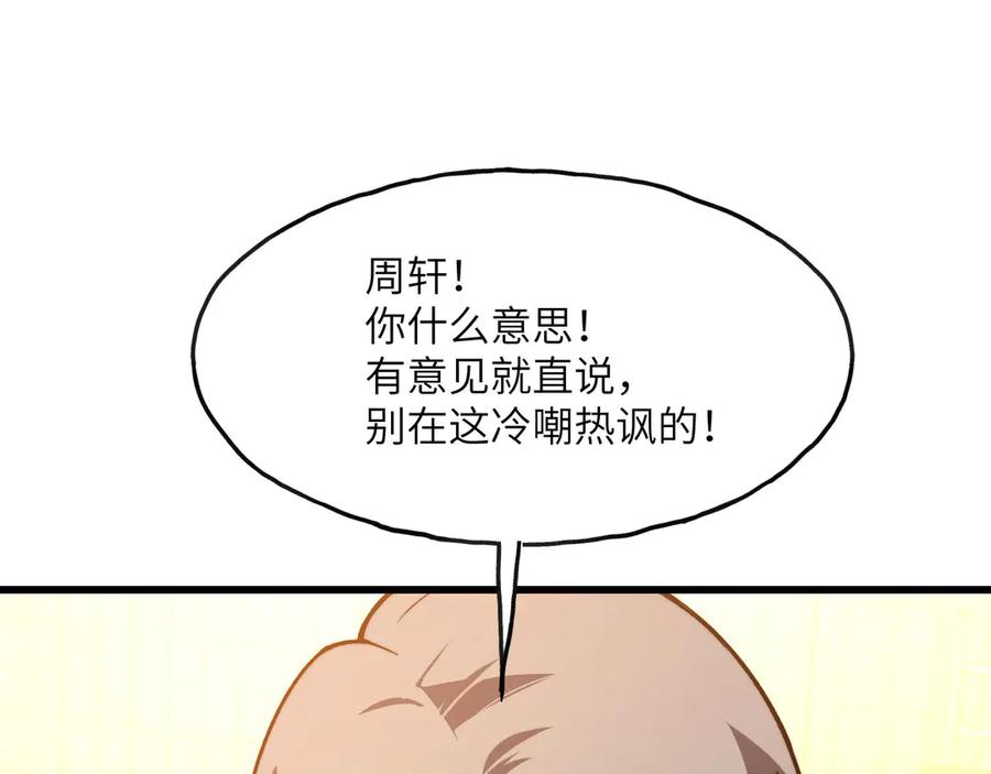 《我死后，化身武道天魔》第4话 和平协议签订 第171页