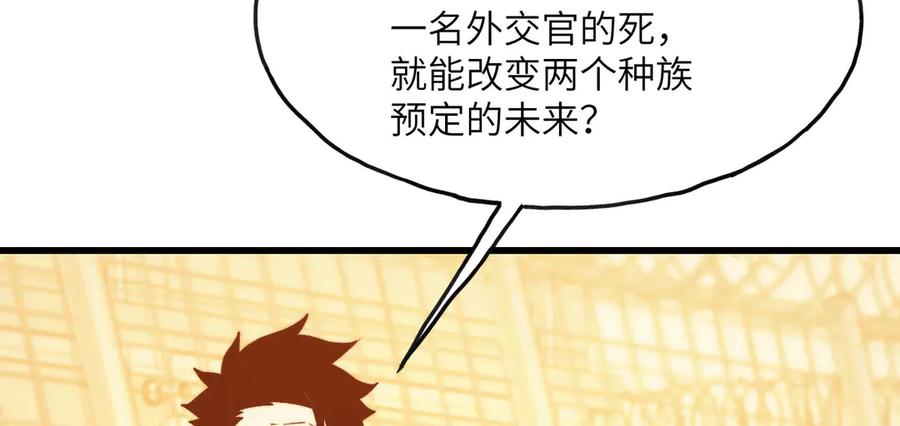 《我死后，化身武道天魔》第4话 和平协议签订 第256页