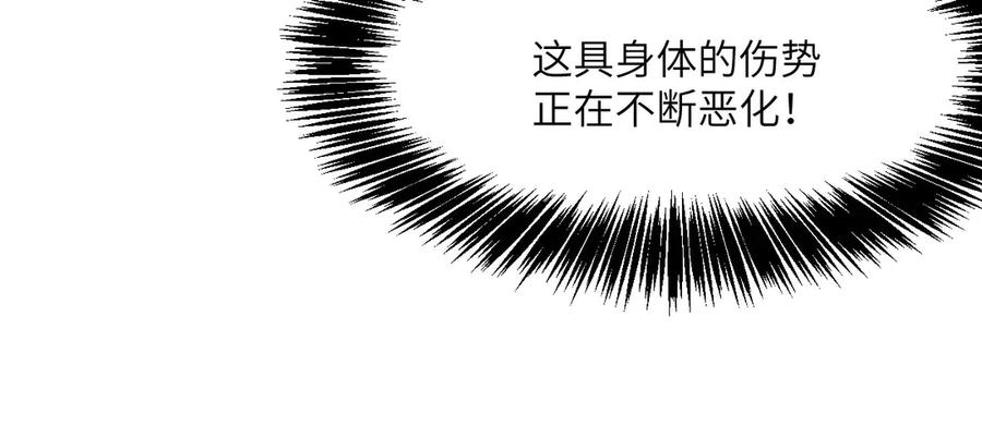 《我死后，化身武道天魔》第4话 和平协议签订 第14页