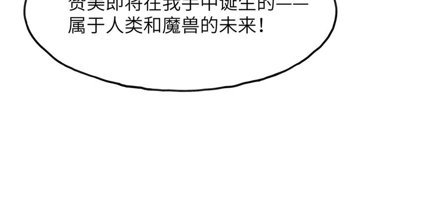 《我死后，化身武道天魔》第4话 和平协议签订 第272页