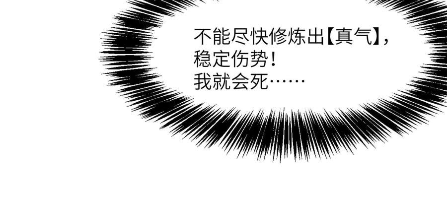 《我死后，化身武道天魔》第4话 和平协议签订 第18页