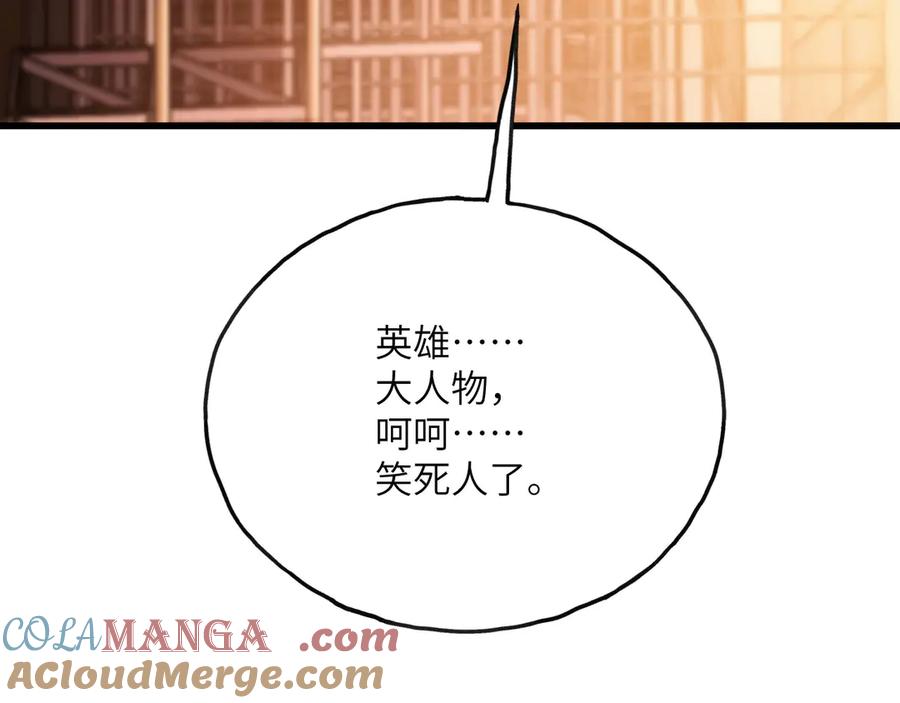 《我死后，化身武道天魔》第4话 和平协议签订 第169页