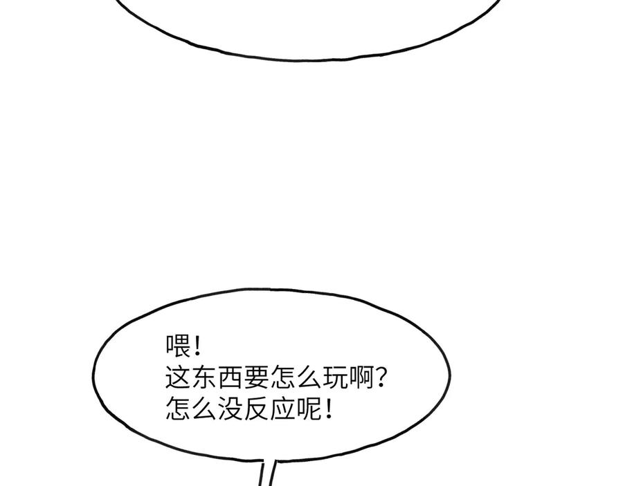 《我死后，化身武道天魔》第4话 和平协议签订 第219页