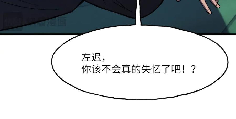 《我死后，化身武道天魔》第4话 和平协议签订 第90页