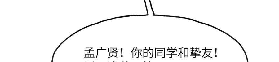 《我死后，化身武道天魔》第4话 和平协议签订 第80页
