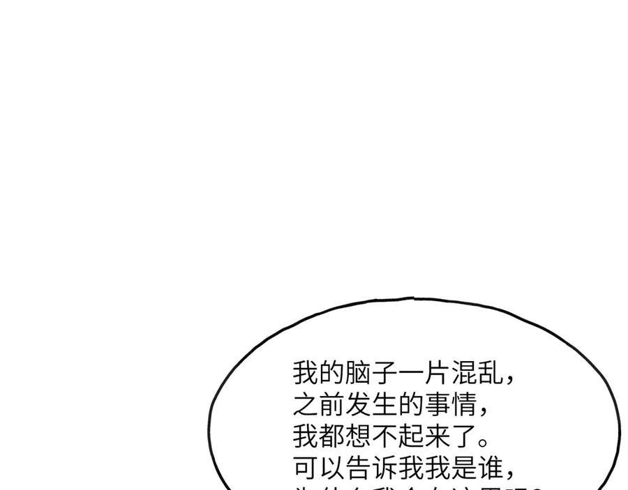 《我死后，化身武道天魔》第4话 和平协议签订 第91页