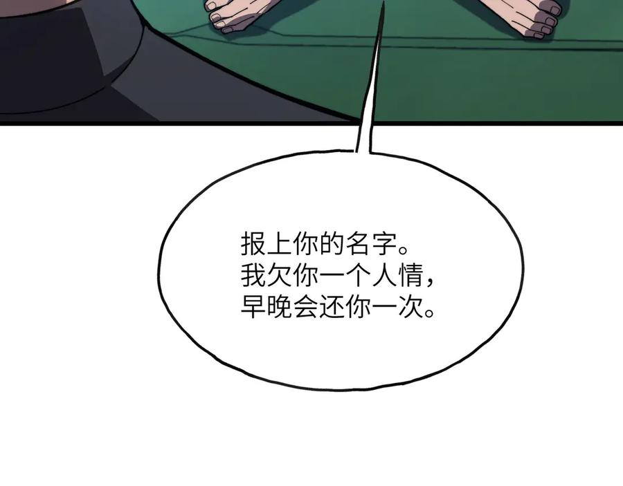 《我死后，化身武道天魔》第4话 和平协议签订 第75页