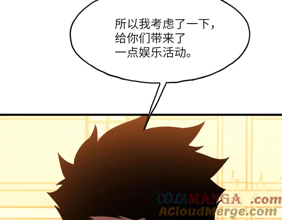 《我死后，化身武道天魔》第4话 和平协议签订 第205页
