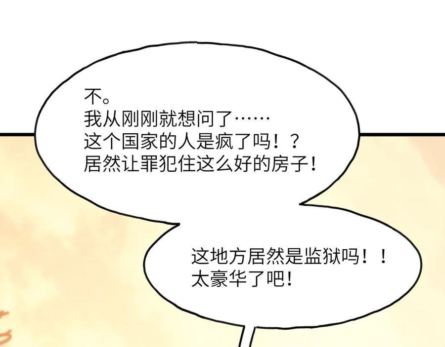 《我死后，化身武道天魔》第4话 和平协议签订 第147页