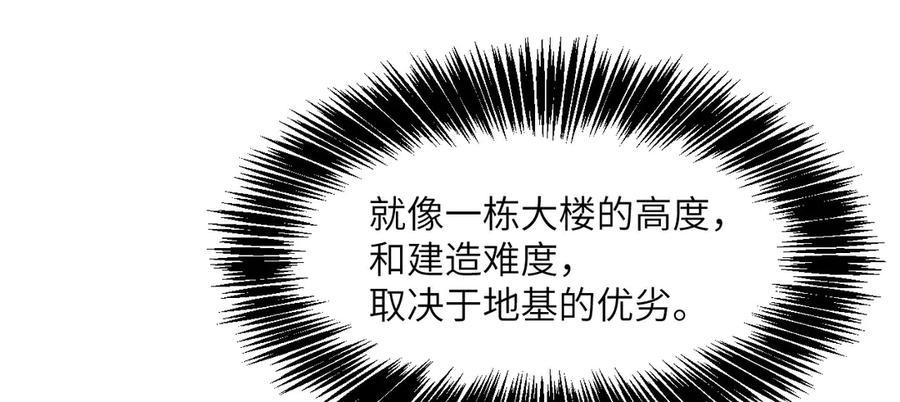 《我死后，化身武道天魔》第4话 和平协议签订 第24页