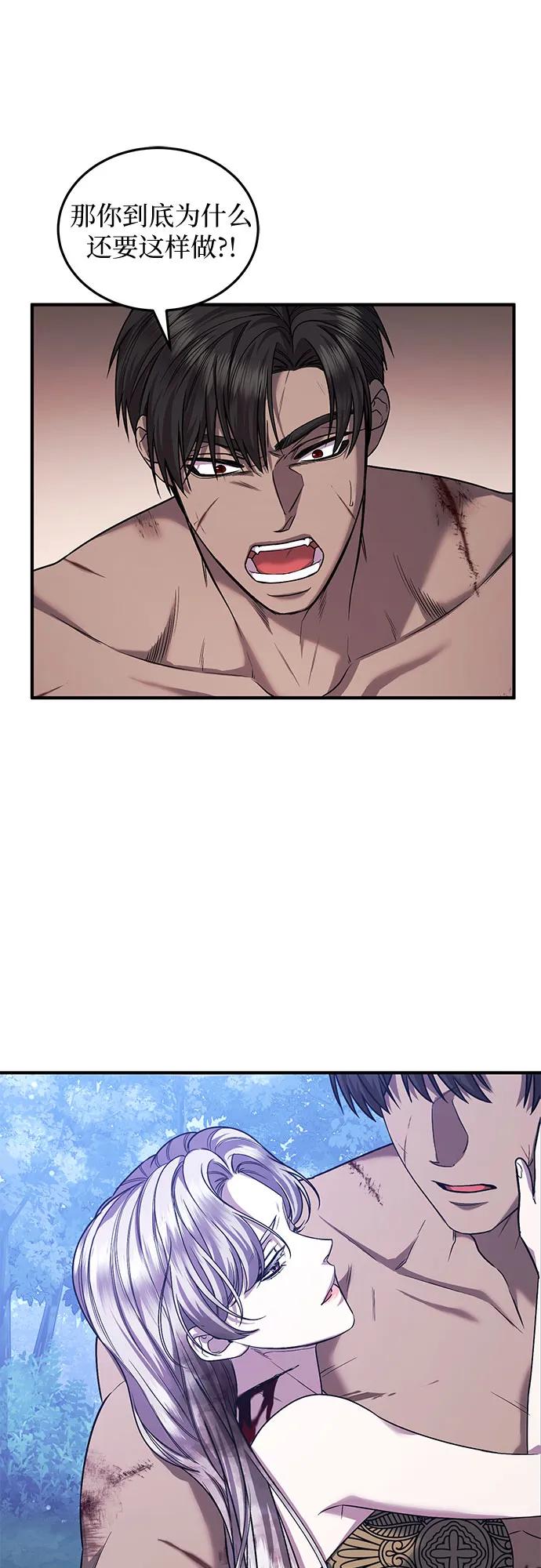 《是谁劫走了皇后》第62话 第75页
