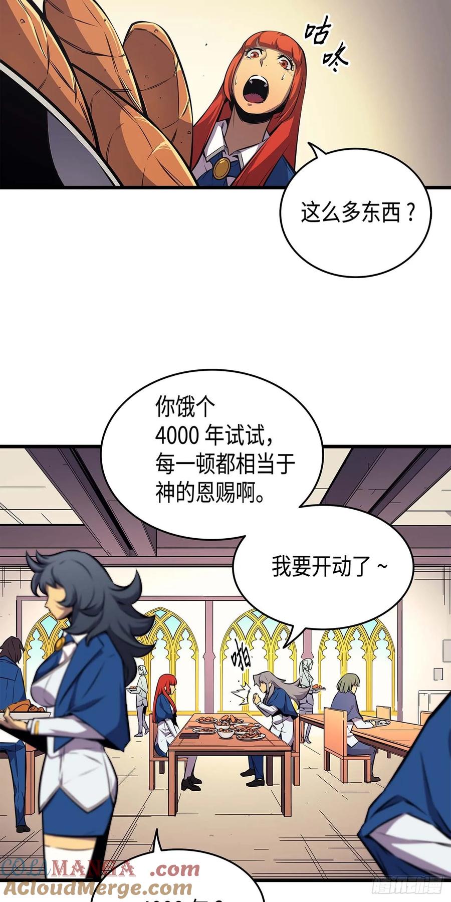 《四千年后重生异世界的大魔导师》第6话 第28页